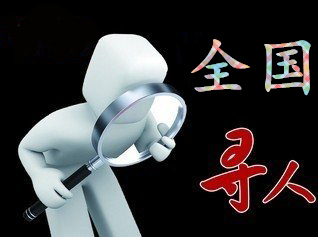 如何利用网络找人「龙亭区寻人公司」